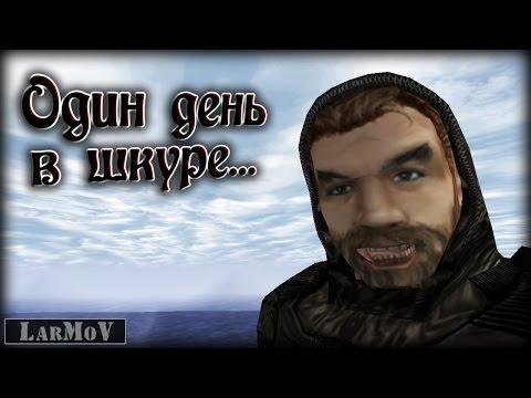 Видео: Один день в шкуре сталкера [Трейлер] (ШУТКА НА 1 АПРЕЛЯ)