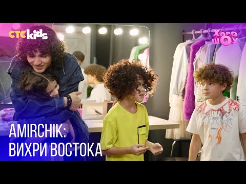 Видео: Amirchik: Вихри Востока. Смешной скетч о кудрях звезды для тура по Азии