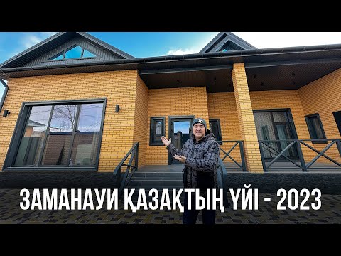 Видео: Қазіргі заманғы стильдегі жер үй - 2023 | Қазақстандағы заманауи үйлер | Адикуспен құрылыс