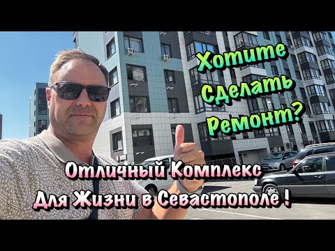 Видео: Новый Черновой Ремонт в ЖК Доброгород в Севастополе ❗️
