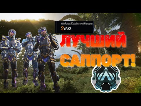 Видео: Лучший саппорт! Apex Legends!