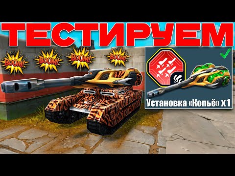 Видео: 🤯ЖЕСТЬ! ВАСПО СКОРПИОН УНИЧТОЖАЕТ СОПЕРНИКА! ИГРАЕМ С УСТРОЙСТВОМ КОПЬЁ В ТАНКАХ ОНЛАЙН