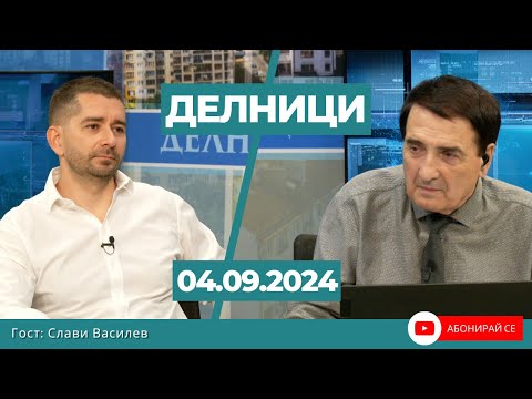 Видео: Слави Василев: С Пеевски в парламента - НС не трябва да се занимава с промени на конституцията