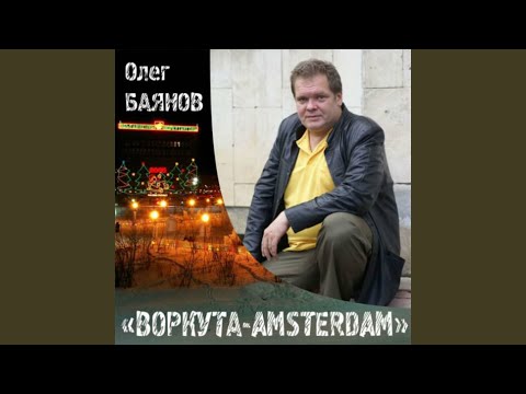 Видео: Шальная молодость моя