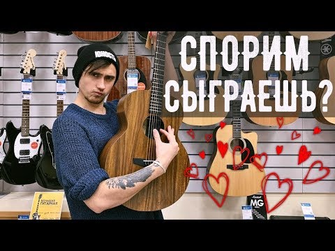 Видео: 💕 СПОРИМ, СЫГРАЕШЬ ЭТИ ПЕСНИ ДЛЯ ДЕВУШКИ НА ГИТАРЕ 💕