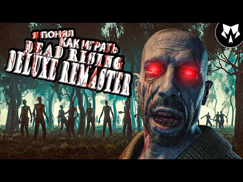 Видео: Dead Rising Deluxe Remaster | Обзор | Прохождение на Русском #2