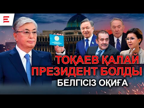 Видео: Тоқаев келгелі өзгеріс бар ма? Халық пен сарапшылар не дейді?