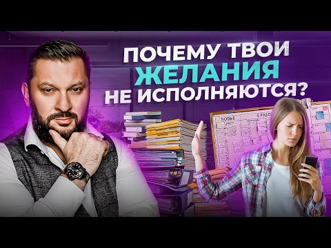 Видео: Основная причина нереализованности. Перестань работать на чужую мечту