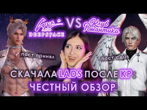 Видео: Скачала LOVE AND DEEPSPACE после КЛУБА РОМАНТИКИ: ПЕРВОЕ ВПЕЧАТЛЕНИЕ // ЧТО ЭТО ЗА ИГРА ВООБЩЕ?