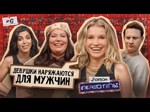 Видео: Красивым девушкам важны только деньги? Катя Новикова / Ромина Багери / Сатир / Дударева / Стереотипы
