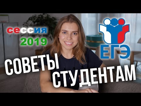 Видео: Подготовка к ЕГЭ / экзаменам 2019 - Как учатся отличники?