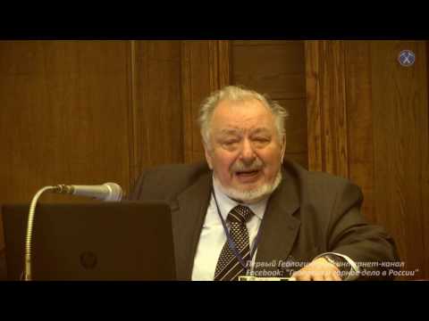 Видео: Новые идеи в геологии нефти и газа. Акад. Конторович Алексей Эмильевич, ИНГГ