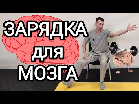 Видео: Сделай и мозг будет работать лучше в 100 раз / Упражнения на координацию / Нейрогимнастика