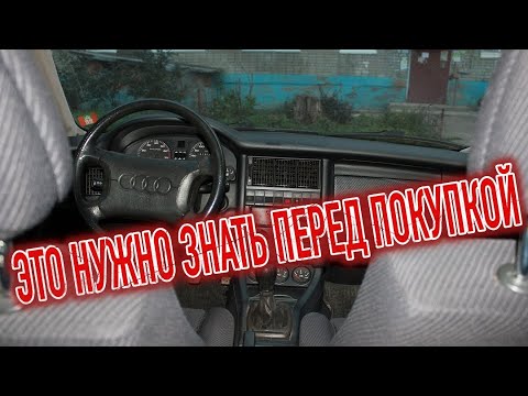 Видео: Почему я продал Ауди А80 Б3? Минусы б/у Audi 80 B3 с пробегом