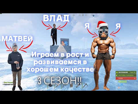 Видео: Играем в раст и развиваемся но в HD