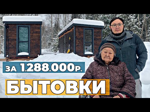 Видео: Парень из Якутии купил Бытовку, чтобы жить в лесу | Электрика за 0 р. | Кому чистить снег в Москве?