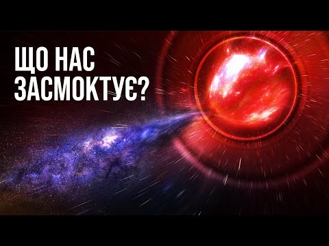 Видео: Мегаоб'єкт у космосі засмоктує нашу Галактику. До чого це призведе?