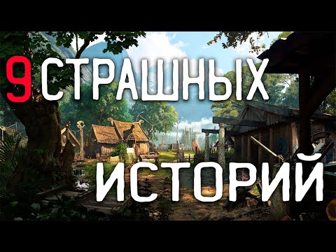 Видео: СТРАШНЫЕ ИСТОРИИ НА НОЧЬ / СТРАШНЫЕ ИСТОРИИ ПРО ДЕРЕВНЮ / СТРАШНЫЕ ИСТОРИИ ПРО ВЕДЬМ
