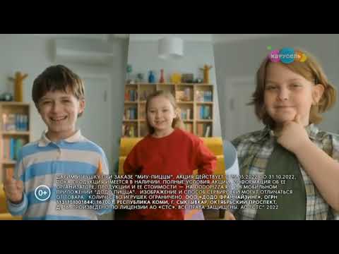 Видео: Рекламные блоки и анонс (Карусель, 27.08.2022) (1)