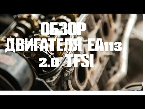 Видео: Разбираем Двигатель EA113 2.0 TFSI