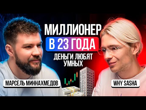 Видео: Инсайды крипты, менталитет и инвестиции, которые не для всех — Why Sasha