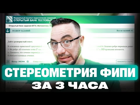 Видео: Вся СТЕРЕОМЕТРИЯ ДЛЯ ЕГЭ 2025! Полный разбор теории и задач для №14