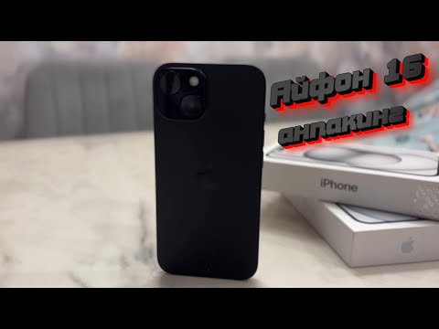 Видео: Айфон 15 қара анпакинг / iPhone 15 dark Unpacking