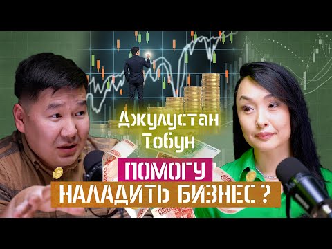 Видео: Джулустан Тобун: научу предпринимателей Якутии продавать