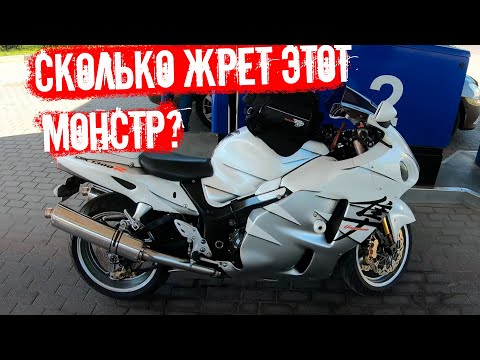 Видео: Что по #расходу #топлива в #Suzuki Hayabusa?