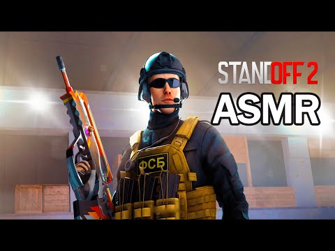 Видео: АСМР СТАНДОФФ 2 🎮 ASMR STANDOFF 2 GAMING