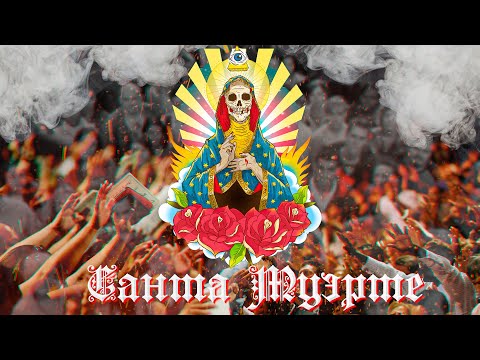 Видео: Эти люди поклоняются смерти... | Культ Санта Муэрте