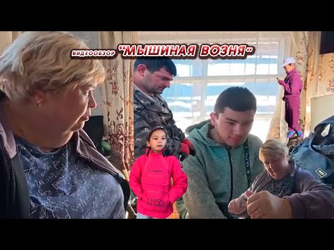 Видео: ОЛЬГА УРАЛОЧКА LIVE//МЫШИНАЯ ВОЗНЯ//