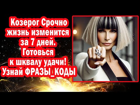 Видео: Козерог Ноябрь 2025 Шквал Денег, Глубокая Любовь Карьерный Взлёт! Лови Волну Вселенной