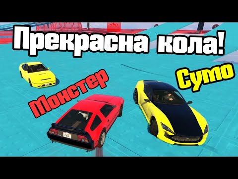 Видео: Мислех Да Се Откажа - СУМО!!