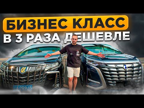 Видео: Лучше и дешевле Alphard в 3 раза! DENZA D9 - от Мercedes & BYD