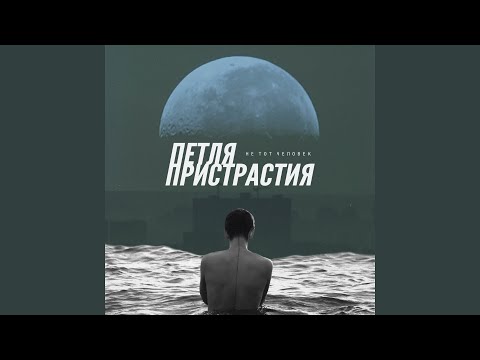 Видео: Гедонист