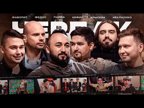 Видео: Фиферы: жизнь до ютуба, первые ролики и турниры, Кубок Фиферов, самые большие донаты / Чердак #3