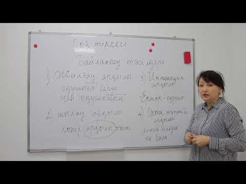 Видео: Нысанбек Балжан. Қазақ тілі. ҰБТ. Сөз тіркесі