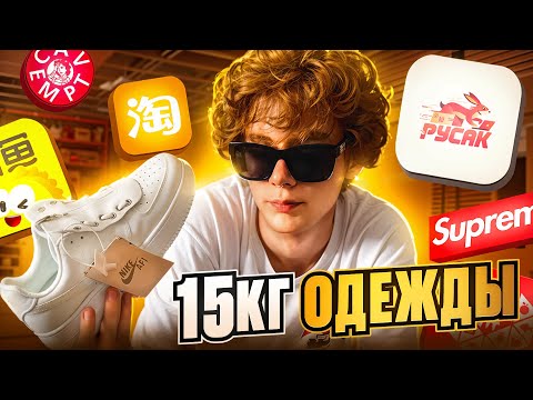 Видео: Что можно купить в Китае? 😍 15 кг вещей с Taobao | Pinduoduo | Goofish