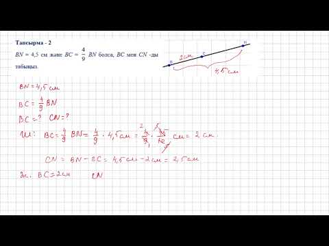 Видео: 7 сынып геометрия 1-тоқсан бжб 1. 1 нұсқа