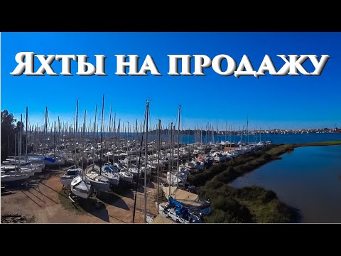 Видео: Б/у парусные яхты для продажи в Греции.