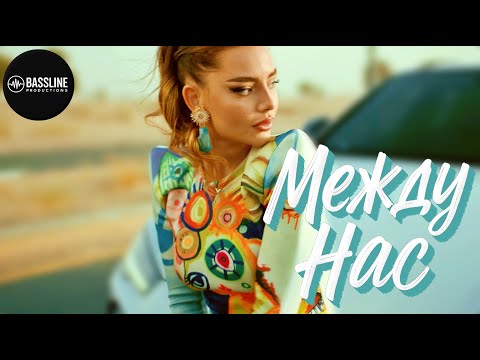 Видео: ЕЛВЕНА-МЕЖДУ НАС (Official Music Video)