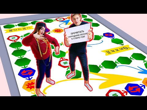 Видео: ГИГАНТСКАЯ ИГРА С ЗАДАНИЯМИ! Вика VS Никита