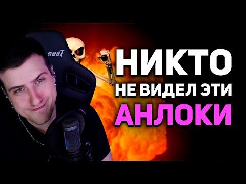 Видео: 99% игроков НИКОГДА это не откроют | Реакция На БУЛДЖАТь