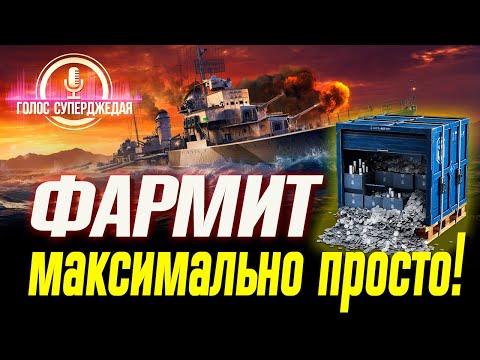 Видео: Z-44 ОБЗОР WOWS - САМЫЙ ПРОСТОЙ И КОМФОРТНЫЙ ФАРМЕР ИГРЫ, ДАЖЕ ДЛЯ НОВИЧКОВ! ⚓ World of Warships
