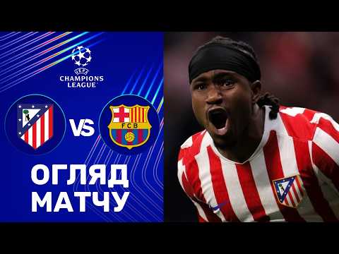 Видео: Атлетіко – Барселона. Ліга чемпіонів, 1/4 фіналу / Огляд матчу
