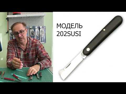 Видео: Садовые прививочные ножи: выбор, особенности, обзор моделей - DUE BUOI, VICTORINOX, TINA