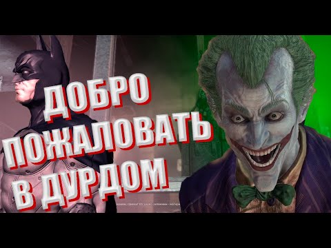 Видео: Бэтмен 1