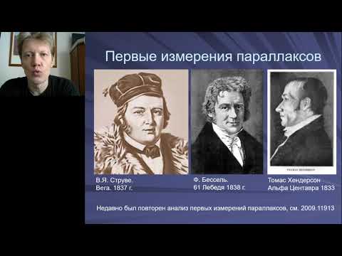 Видео: ВШЭ, 2020 (осенний семестр). Майнор, астрофизика. Лекция 7, часть 1.