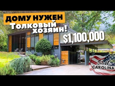 Видео: Дом с характером! Но нужно довести все до ума 🏡 Обзор дома в городе GREENVILLE! Недвижимость в США